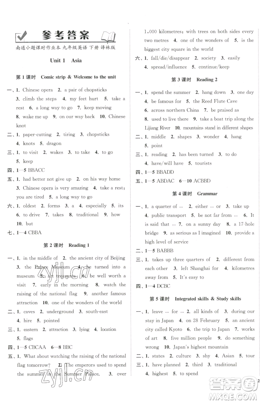 延邊大學(xué)出版社2023南通小題課時(shí)作業(yè)本九年級(jí)下冊(cè)英語(yǔ)譯林版參考答案