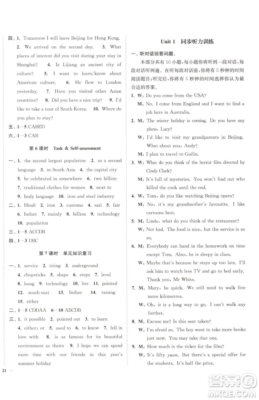 延邊大學(xué)出版社2023南通小題課時(shí)作業(yè)本九年級(jí)下冊(cè)英語(yǔ)譯林版參考答案