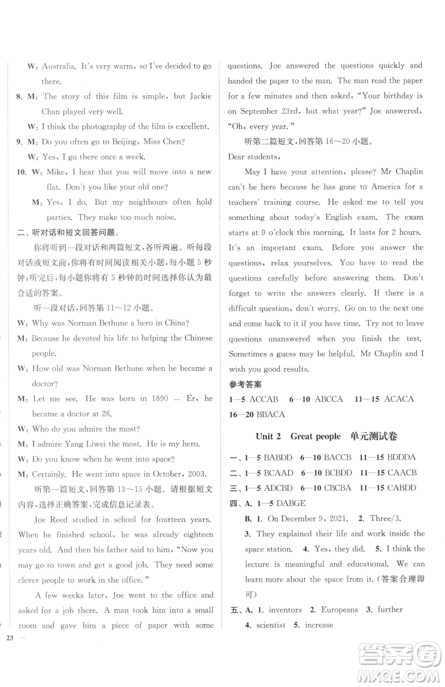 延邊大學(xué)出版社2023南通小題課時(shí)作業(yè)本九年級(jí)下冊(cè)英語(yǔ)譯林版參考答案