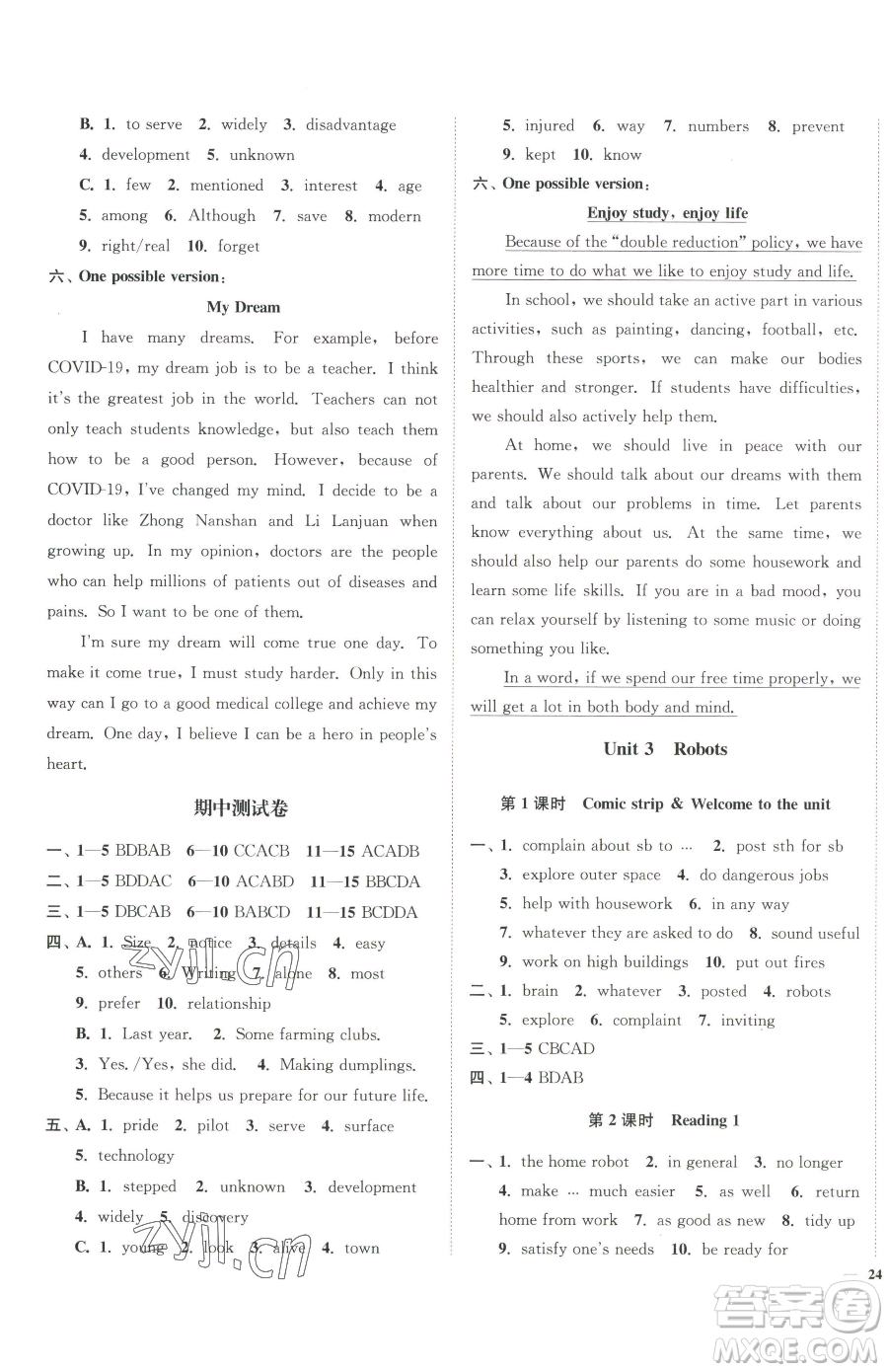 延邊大學(xué)出版社2023南通小題課時(shí)作業(yè)本九年級(jí)下冊(cè)英語(yǔ)譯林版參考答案