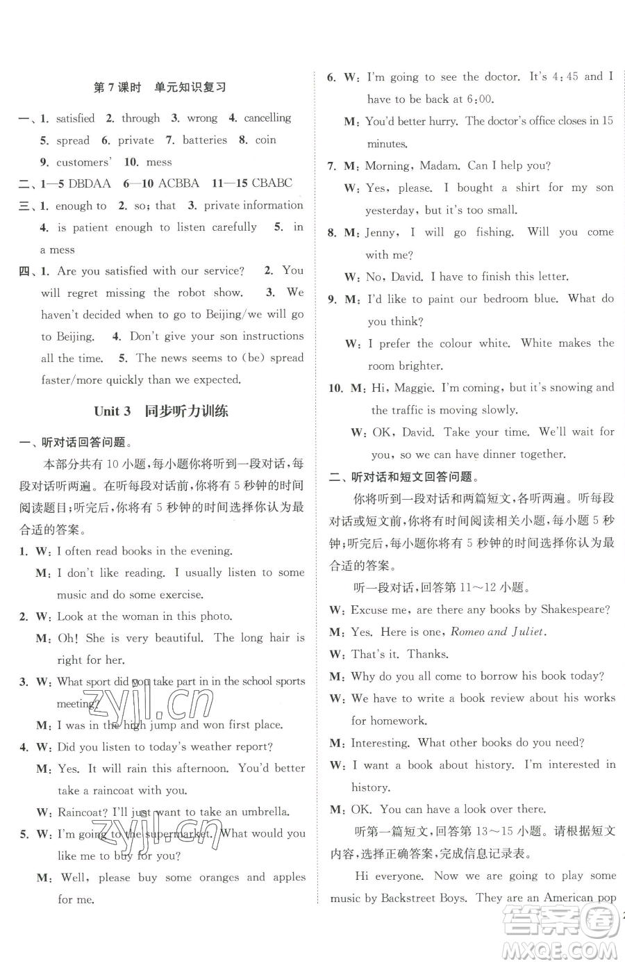 延邊大學(xué)出版社2023南通小題課時(shí)作業(yè)本九年級(jí)下冊(cè)英語(yǔ)譯林版參考答案