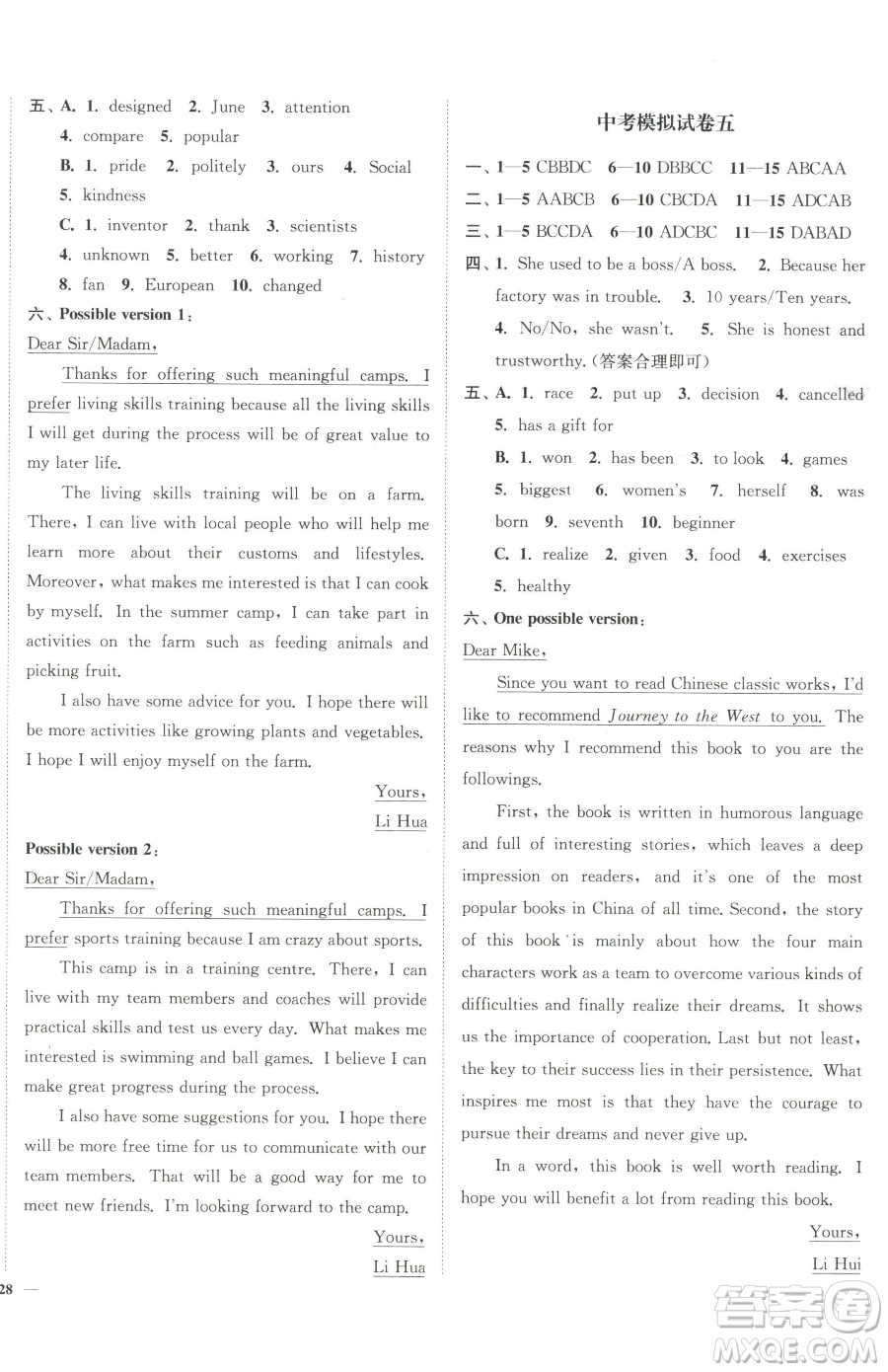 延邊大學(xué)出版社2023南通小題課時(shí)作業(yè)本九年級(jí)下冊(cè)英語(yǔ)譯林版參考答案