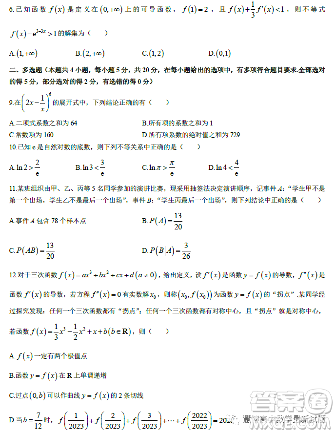 臺(tái)州市八校聯(lián)盟2022-2023學(xué)年高二下學(xué)期期中聯(lián)考數(shù)學(xué)試題答案