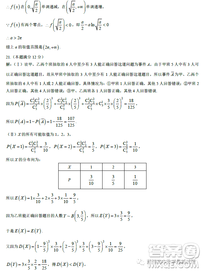 臺(tái)州市八校聯(lián)盟2022-2023學(xué)年高二下學(xué)期期中聯(lián)考數(shù)學(xué)試題答案