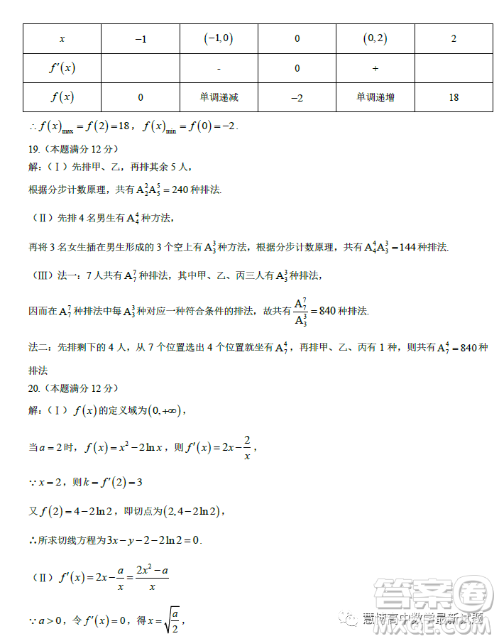 臺(tái)州市八校聯(lián)盟2022-2023學(xué)年高二下學(xué)期期中聯(lián)考數(shù)學(xué)試題答案