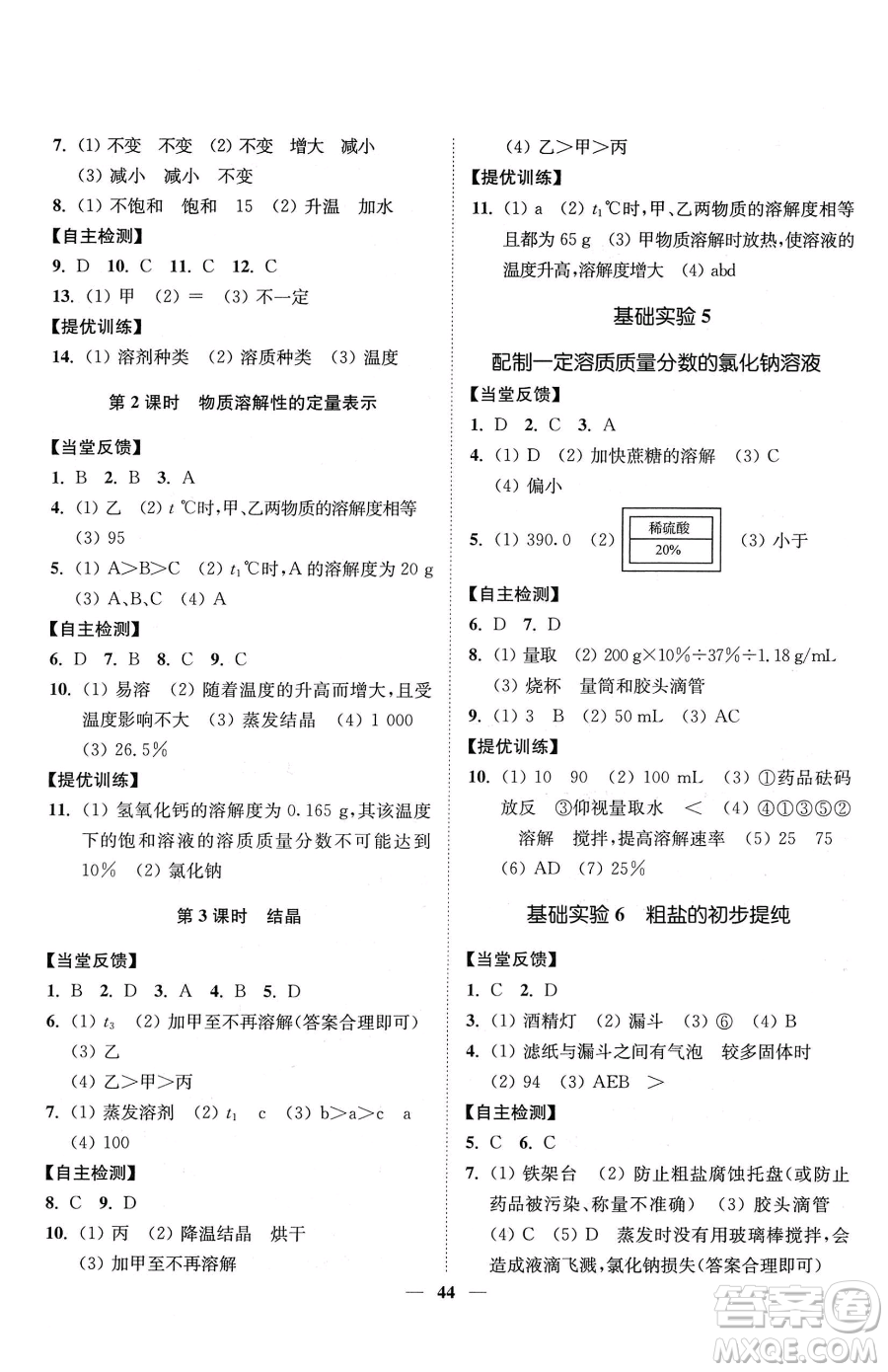 延邊大學出版社2023南通小題課時作業(yè)本九年級下冊道化學滬教版參考答案