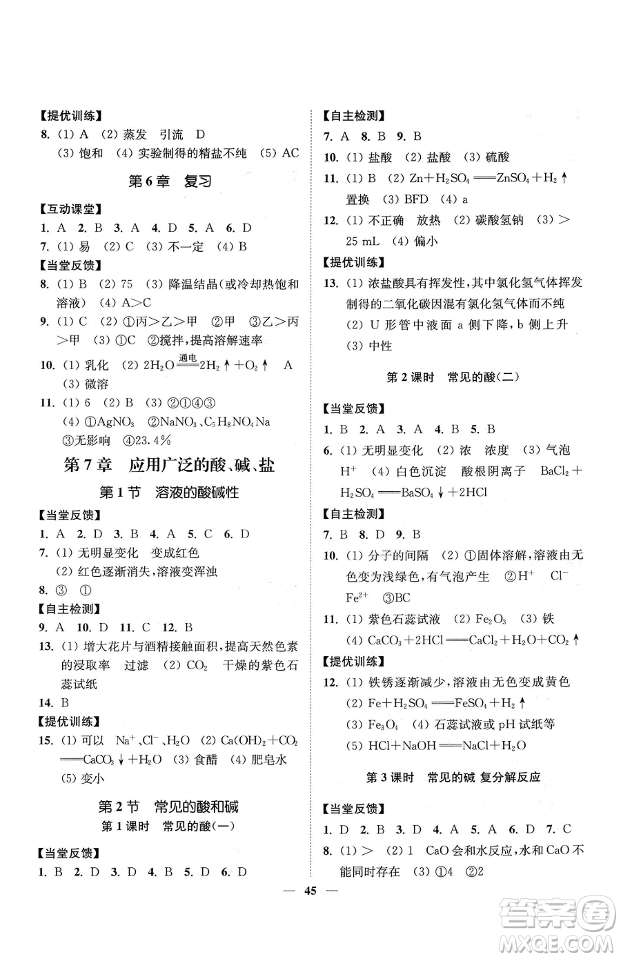 延邊大學出版社2023南通小題課時作業(yè)本九年級下冊道化學滬教版參考答案