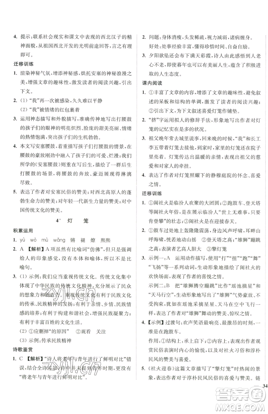 延邊大學(xué)出版社2023南通小題課時作業(yè)本八年級下冊語文人教版參考答案