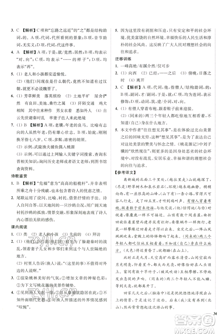 延邊大學(xué)出版社2023南通小題課時作業(yè)本八年級下冊語文人教版參考答案