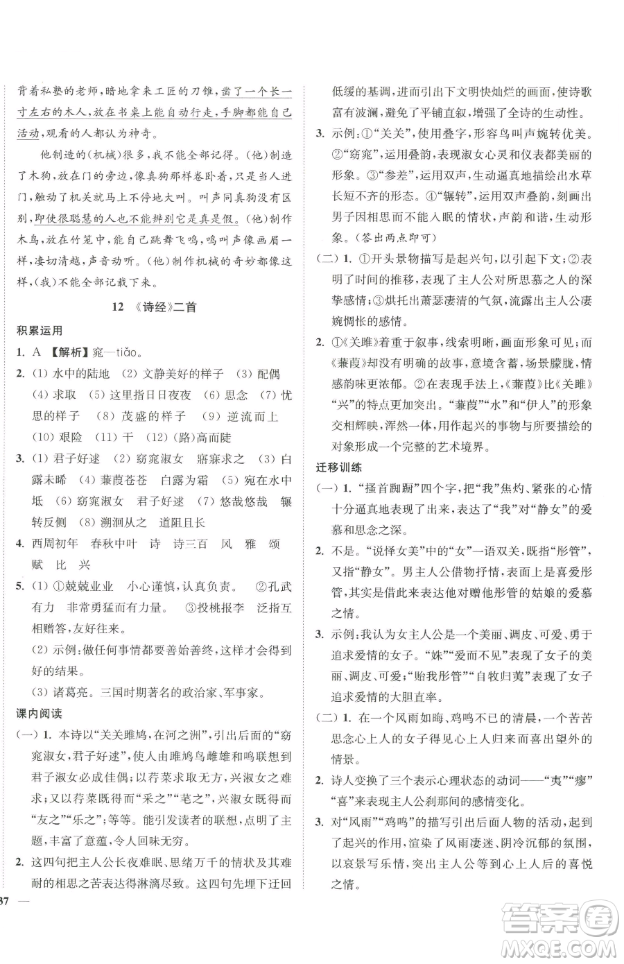 延邊大學(xué)出版社2023南通小題課時作業(yè)本八年級下冊語文人教版參考答案