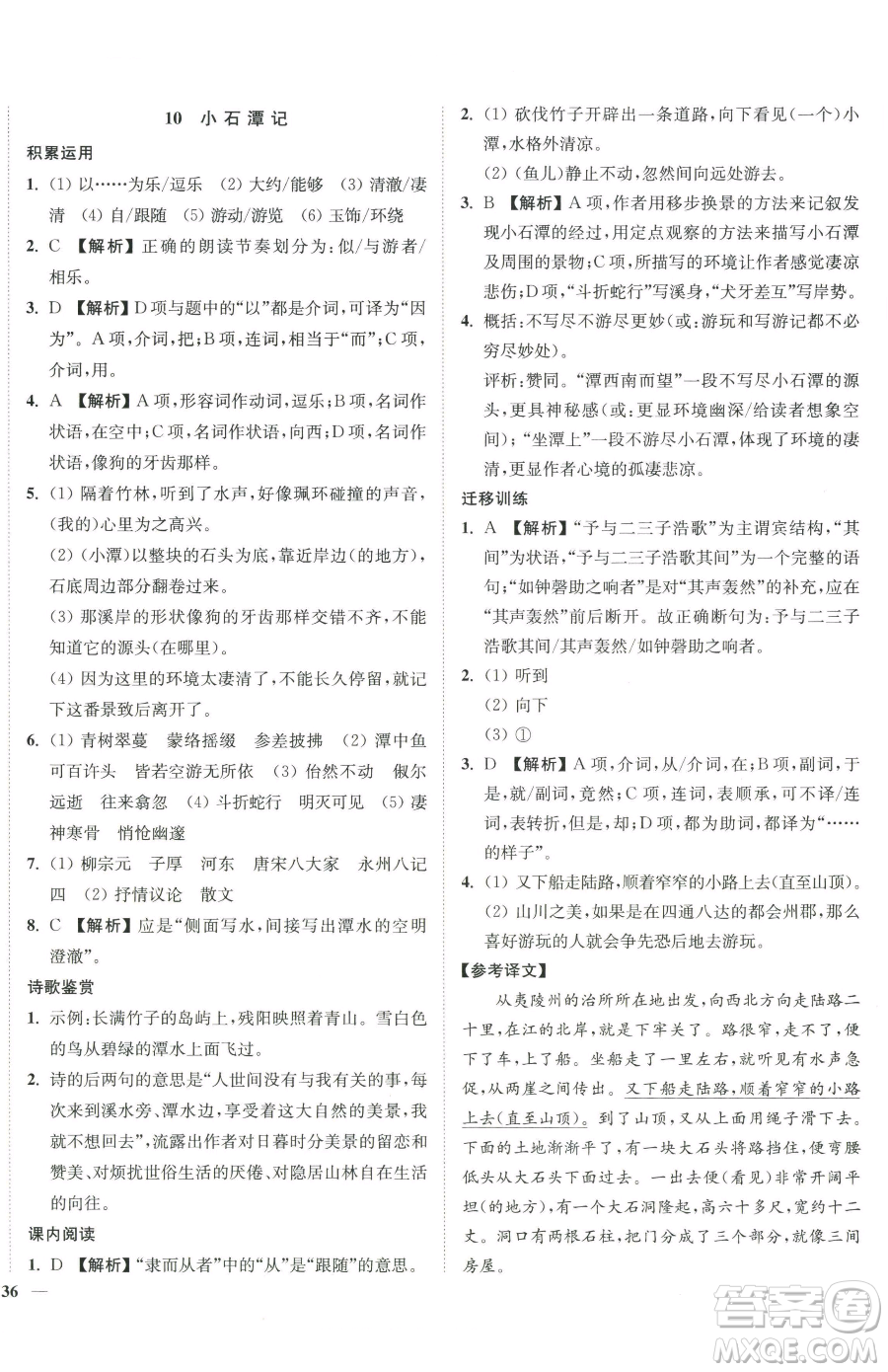 延邊大學(xué)出版社2023南通小題課時作業(yè)本八年級下冊語文人教版參考答案