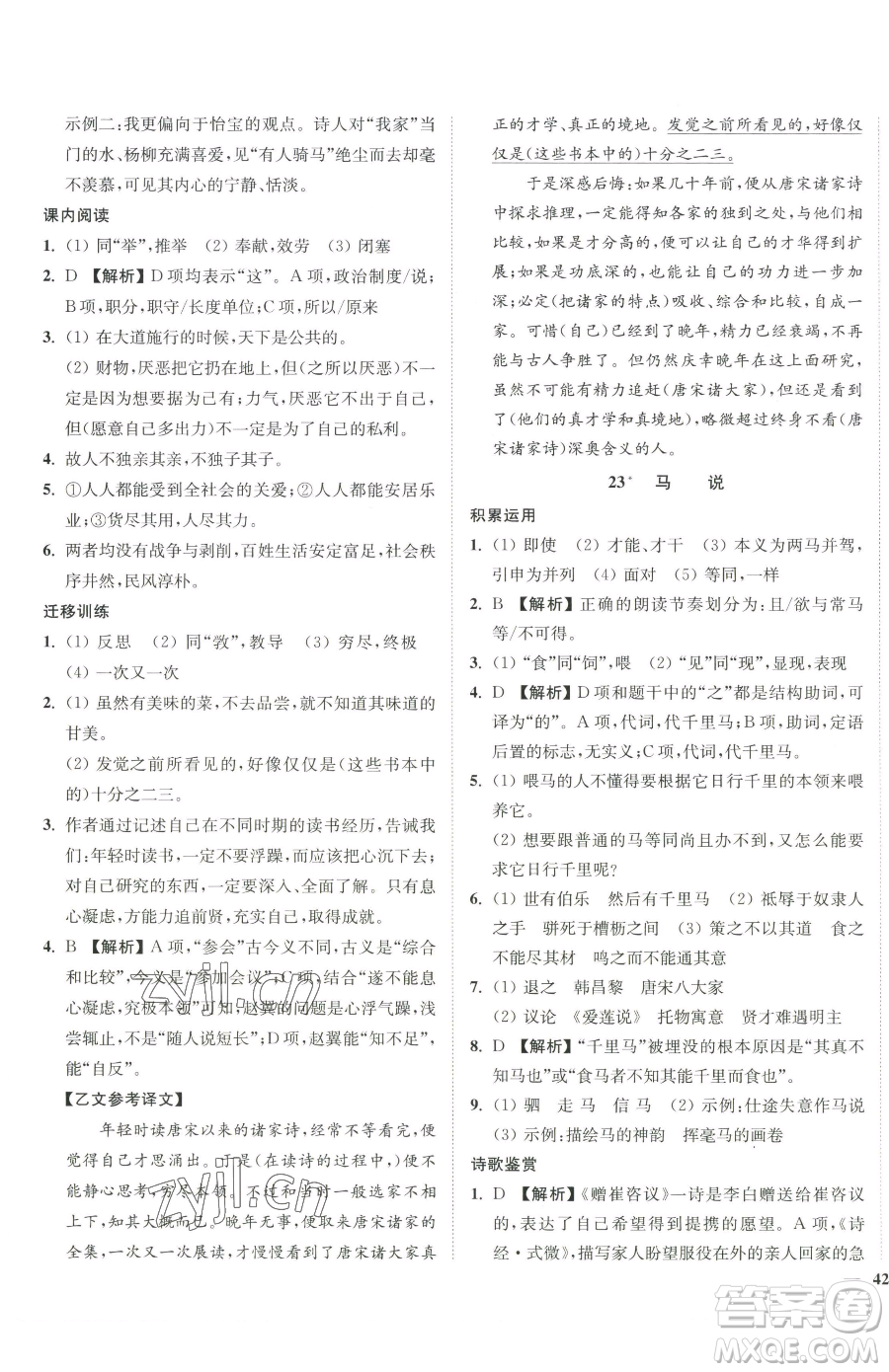 延邊大學(xué)出版社2023南通小題課時作業(yè)本八年級下冊語文人教版參考答案