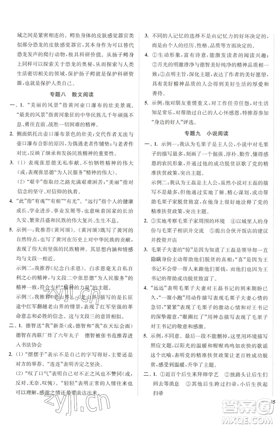 延邊大學(xué)出版社2023南通小題課時作業(yè)本八年級下冊語文人教版參考答案