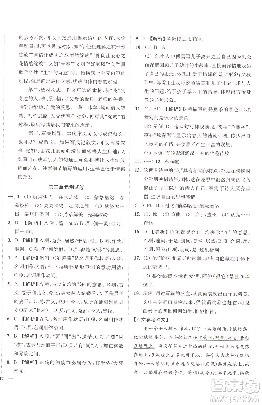 延邊大學(xué)出版社2023南通小題課時作業(yè)本八年級下冊語文人教版參考答案