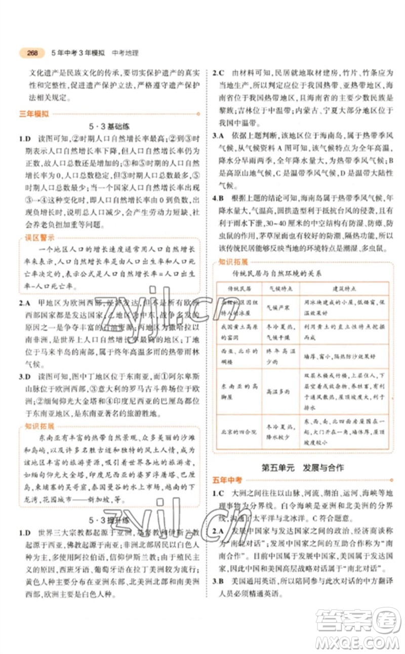 教育科學(xué)出版社2023年5年中考3年模擬九年級(jí)地理通用版參考答案