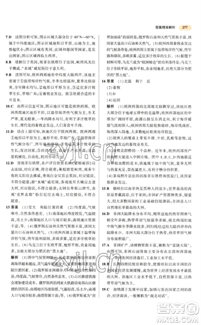 教育科學(xué)出版社2023年5年中考3年模擬九年級(jí)地理通用版參考答案