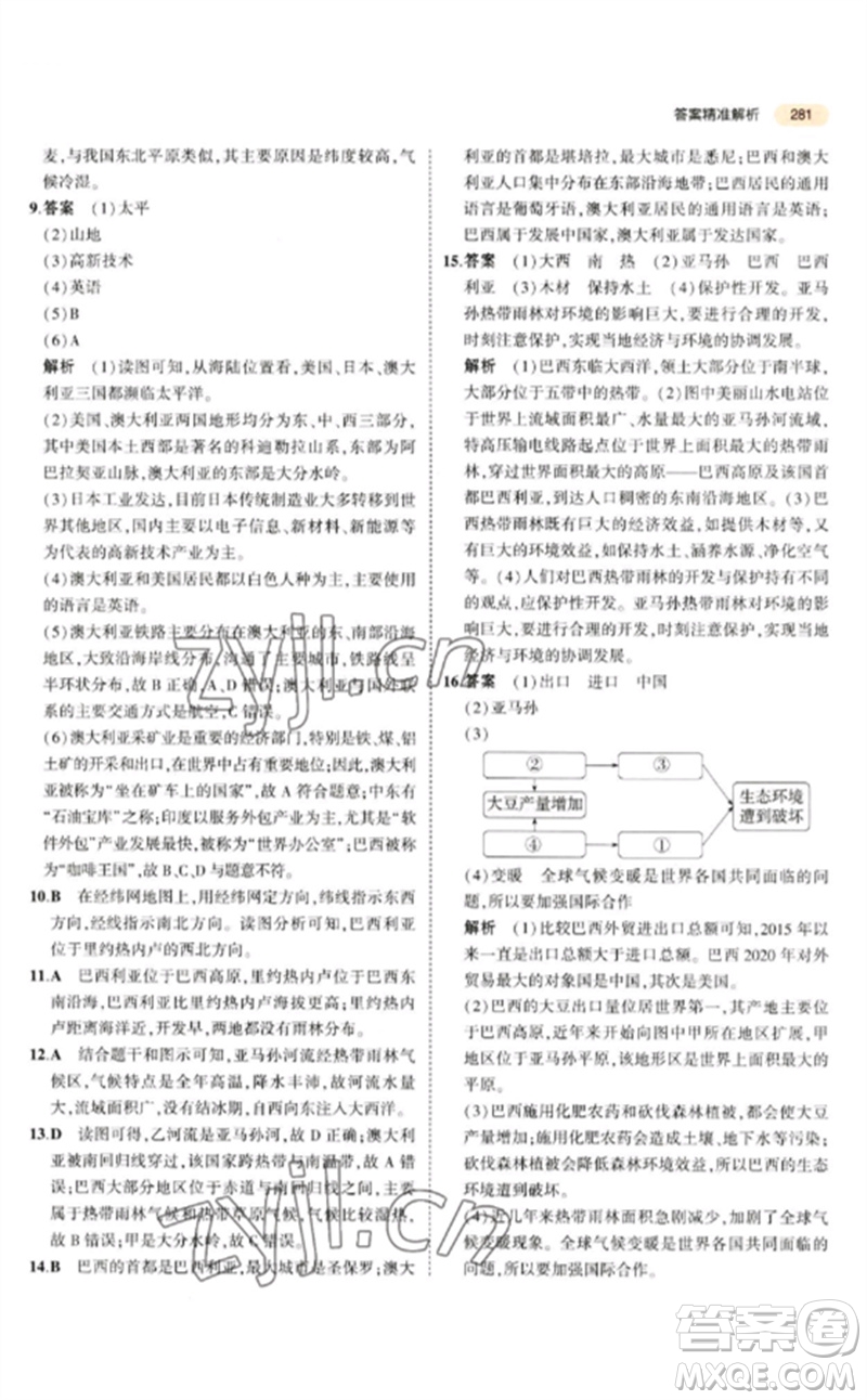 教育科學(xué)出版社2023年5年中考3年模擬九年級(jí)地理通用版參考答案