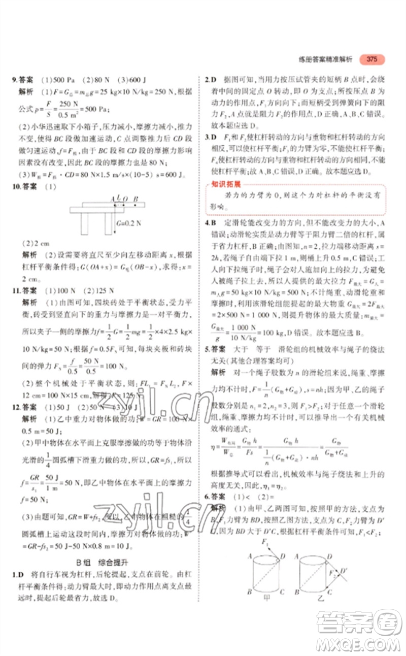 首都師范大學(xué)出版社2023年5年中考3年模擬九年級科學(xué)通用版浙江專版參考答案