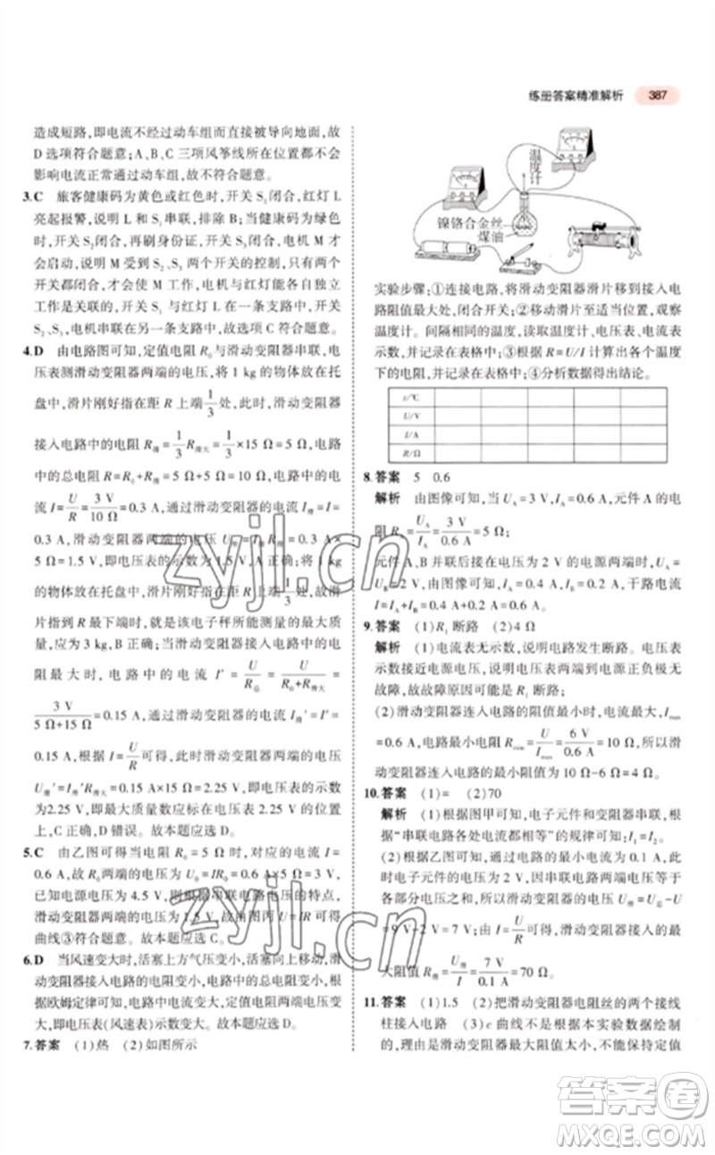 首都師范大學(xué)出版社2023年5年中考3年模擬九年級科學(xué)通用版浙江專版參考答案