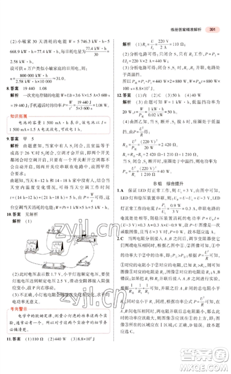 首都師范大學(xué)出版社2023年5年中考3年模擬九年級科學(xué)通用版浙江專版參考答案