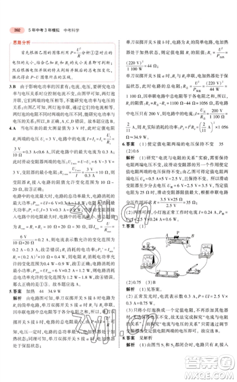 首都師范大學(xué)出版社2023年5年中考3年模擬九年級科學(xué)通用版浙江專版參考答案