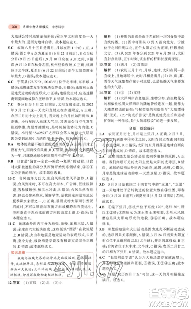 首都師范大學(xué)出版社2023年5年中考3年模擬九年級科學(xué)通用版浙江專版參考答案