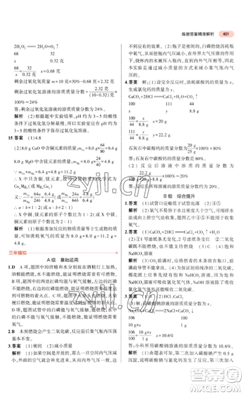 首都師范大學(xué)出版社2023年5年中考3年模擬九年級科學(xué)通用版浙江專版參考答案