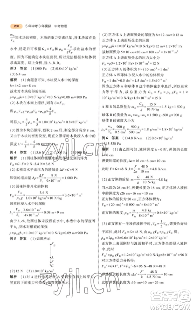 教育科學(xué)出版社2023年5年中考3年模擬九年級物理通用版參考答案