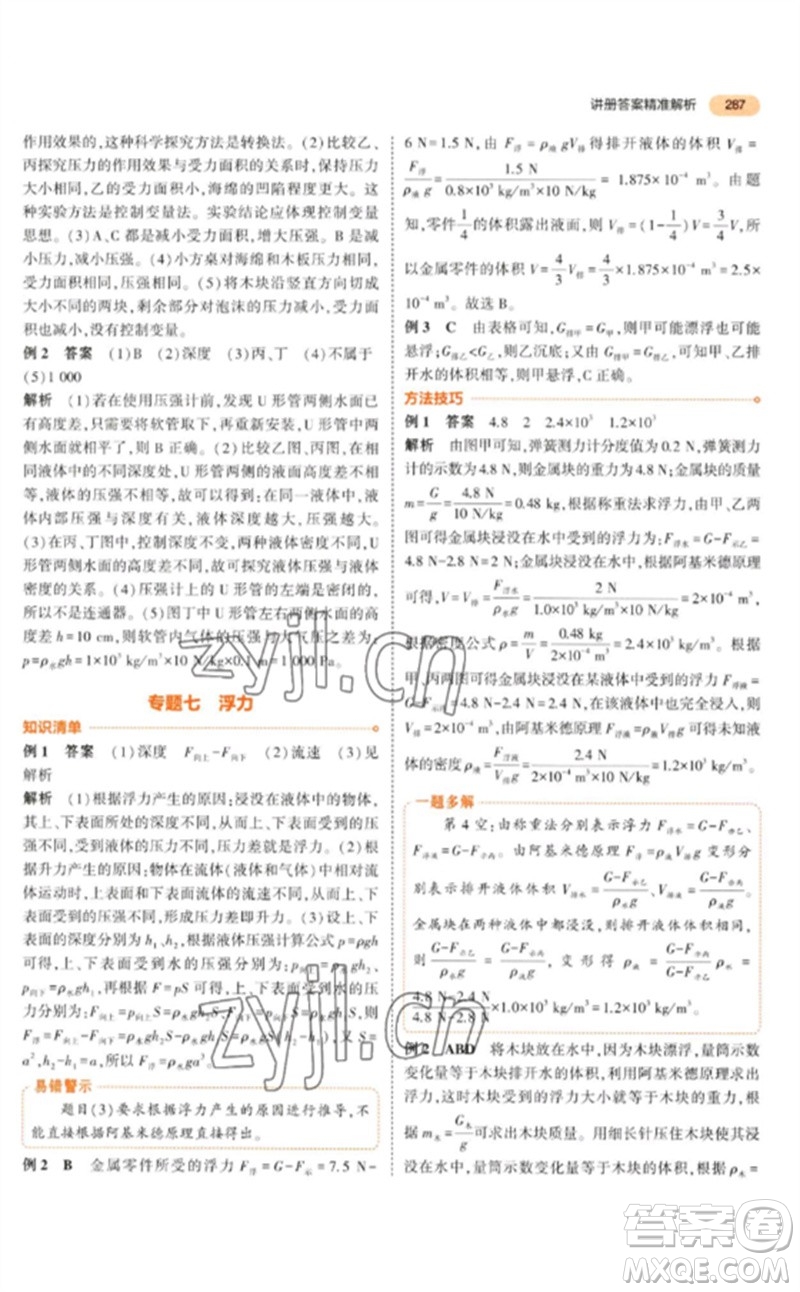 教育科學(xué)出版社2023年5年中考3年模擬九年級物理通用版參考答案