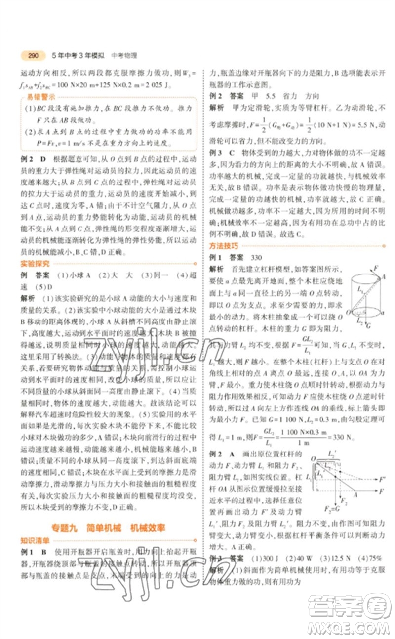 教育科學(xué)出版社2023年5年中考3年模擬九年級物理通用版參考答案