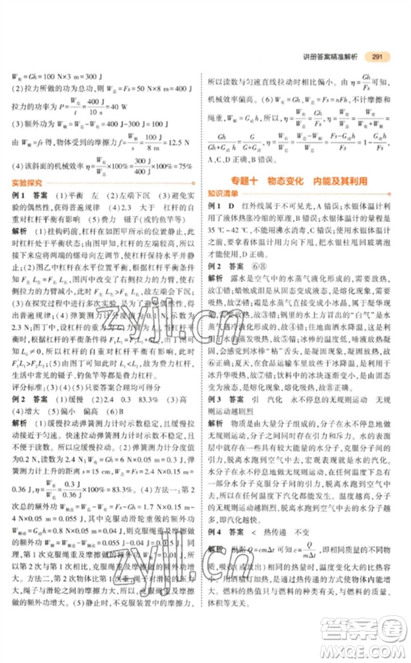 教育科學(xué)出版社2023年5年中考3年模擬九年級物理通用版參考答案