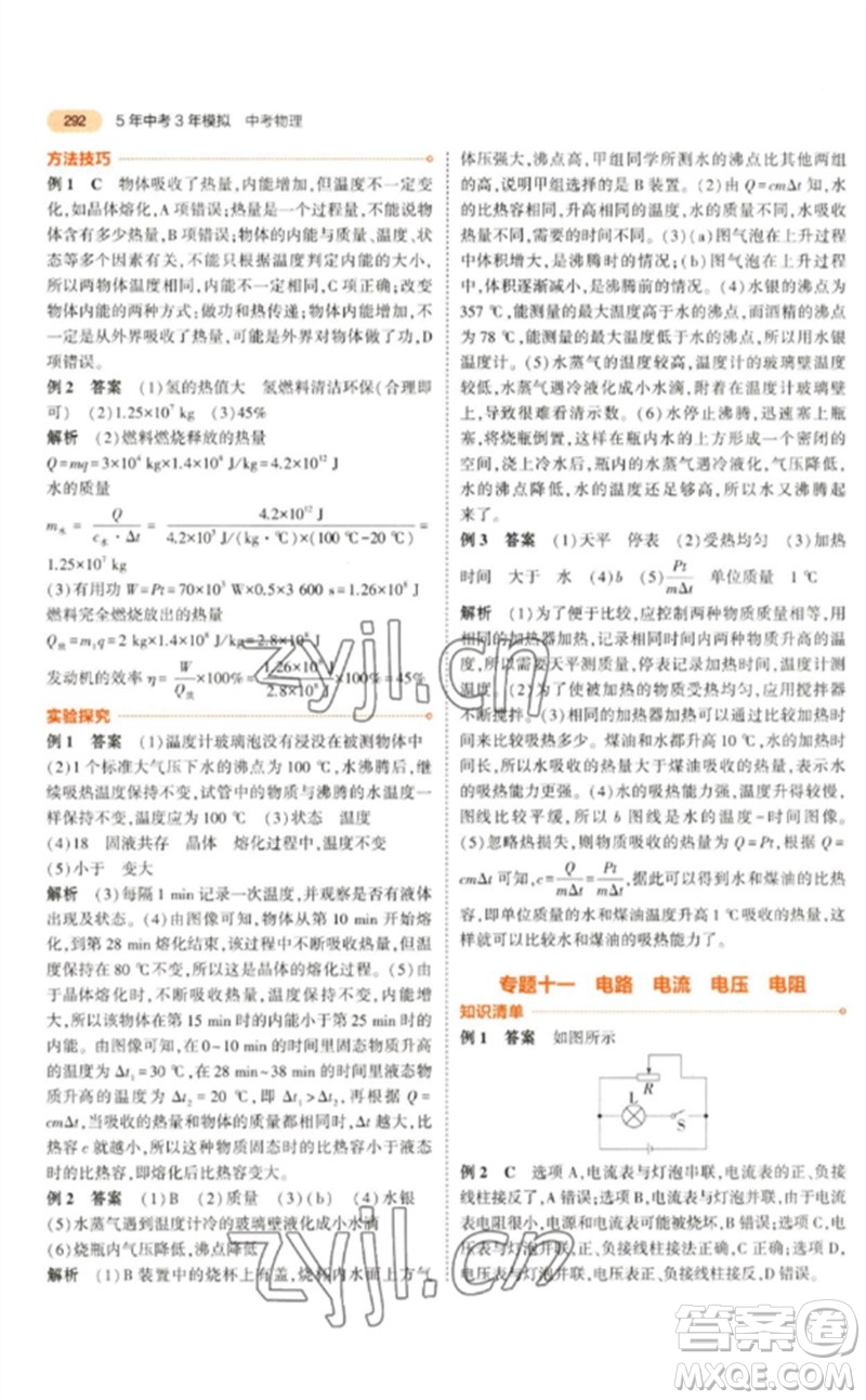 教育科學(xué)出版社2023年5年中考3年模擬九年級物理通用版參考答案