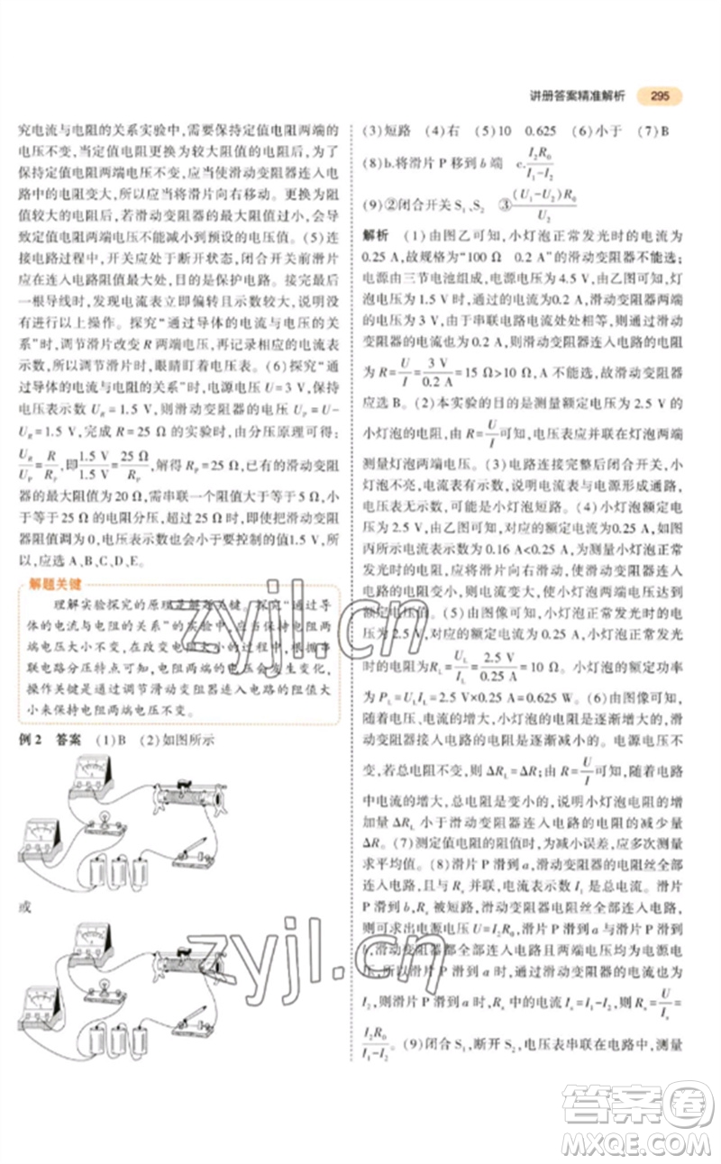 教育科學(xué)出版社2023年5年中考3年模擬九年級物理通用版參考答案