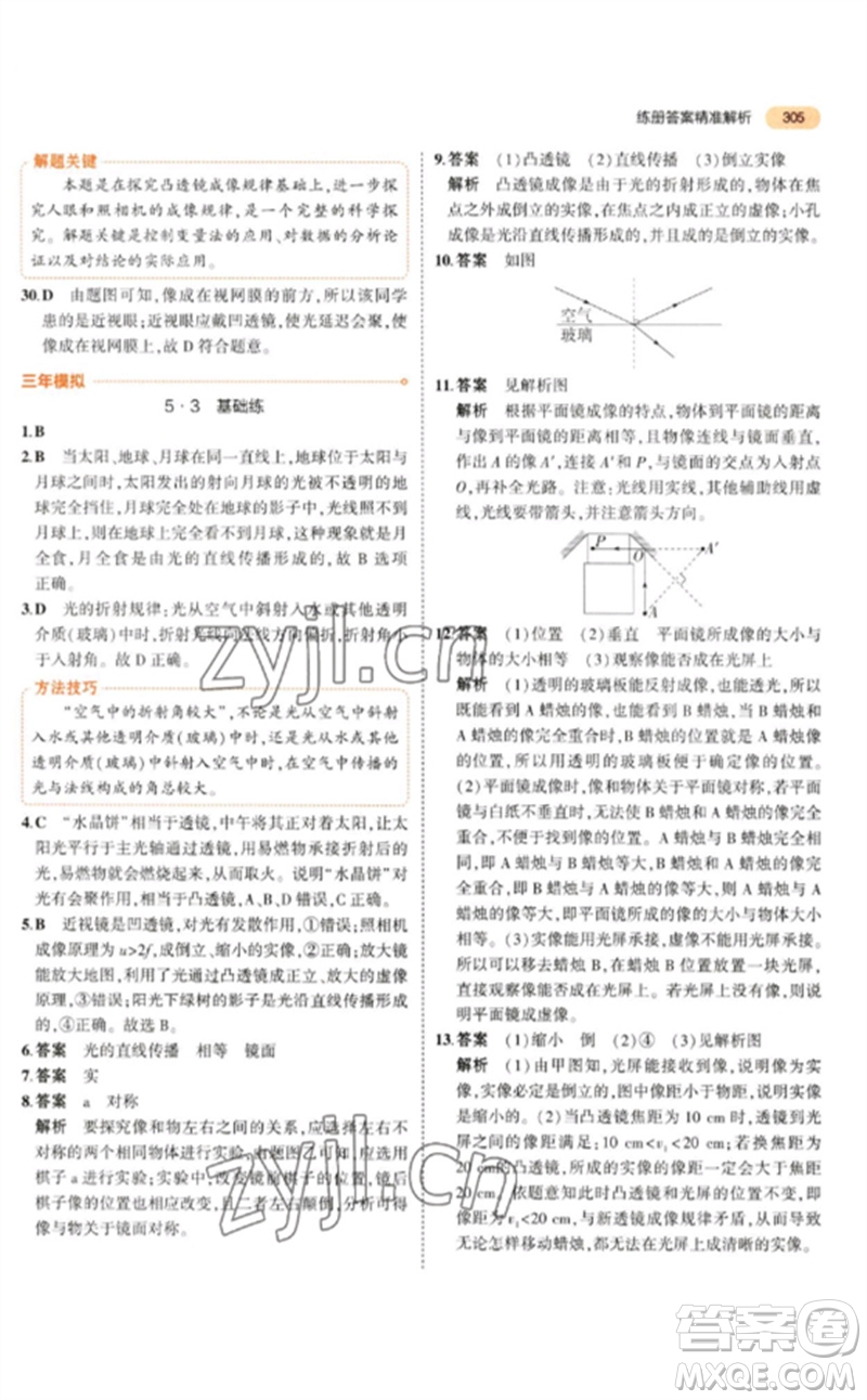 教育科學(xué)出版社2023年5年中考3年模擬九年級物理通用版參考答案