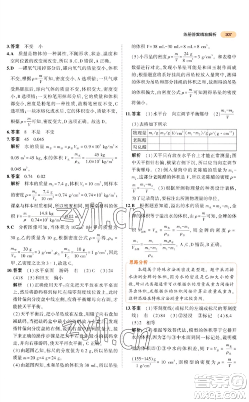 教育科學(xué)出版社2023年5年中考3年模擬九年級物理通用版參考答案