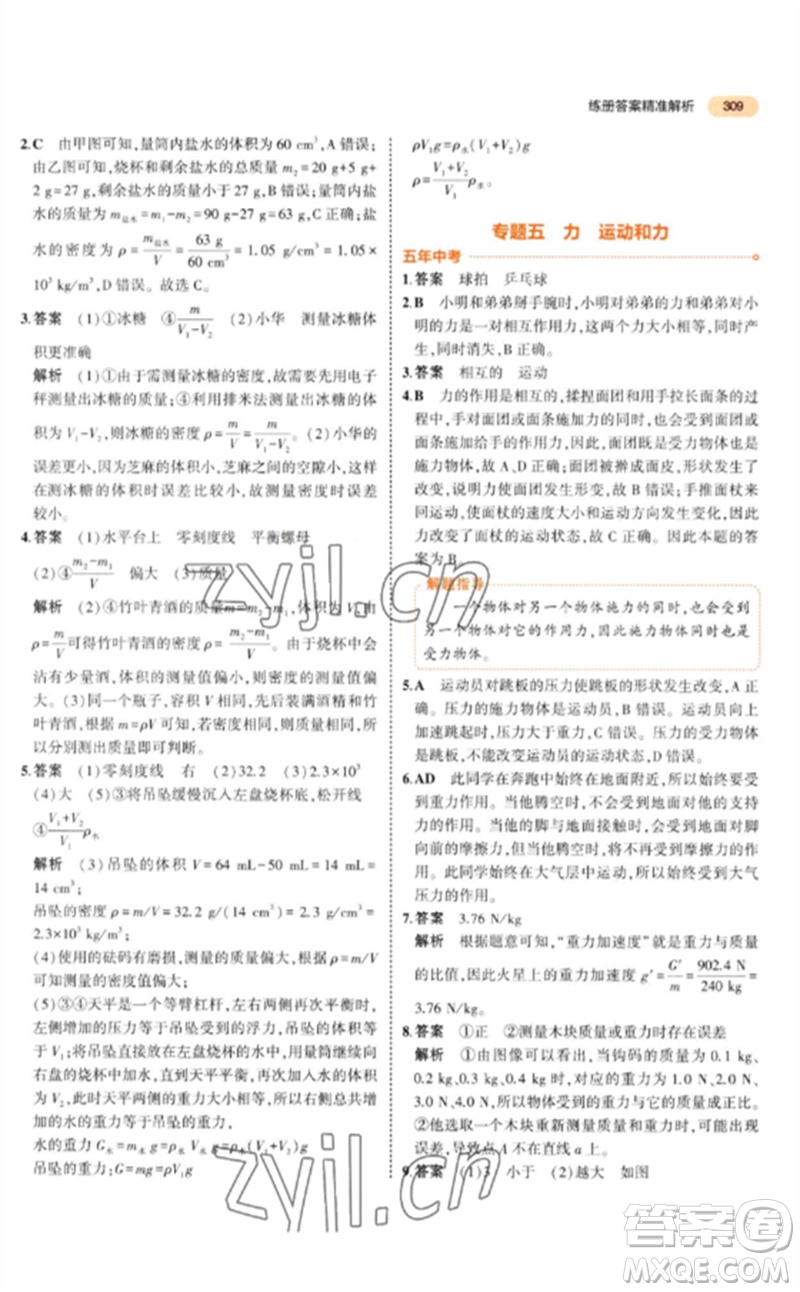 教育科學(xué)出版社2023年5年中考3年模擬九年級物理通用版參考答案