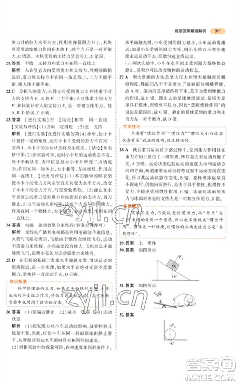 教育科學(xué)出版社2023年5年中考3年模擬九年級物理通用版參考答案