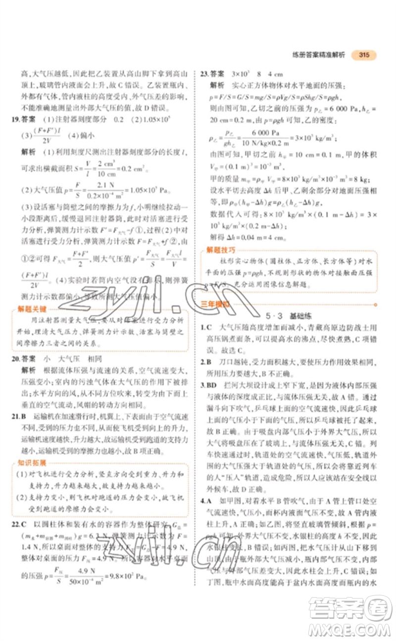 教育科學(xué)出版社2023年5年中考3年模擬九年級物理通用版參考答案