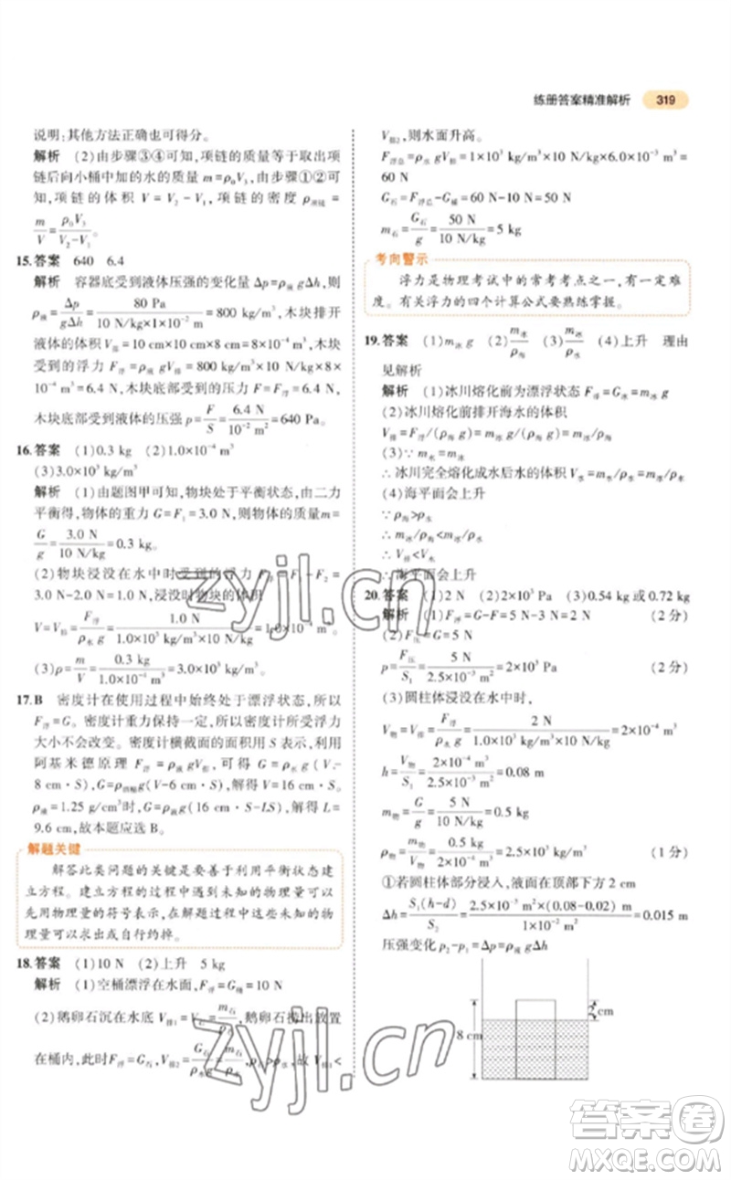 教育科學(xué)出版社2023年5年中考3年模擬九年級物理通用版參考答案