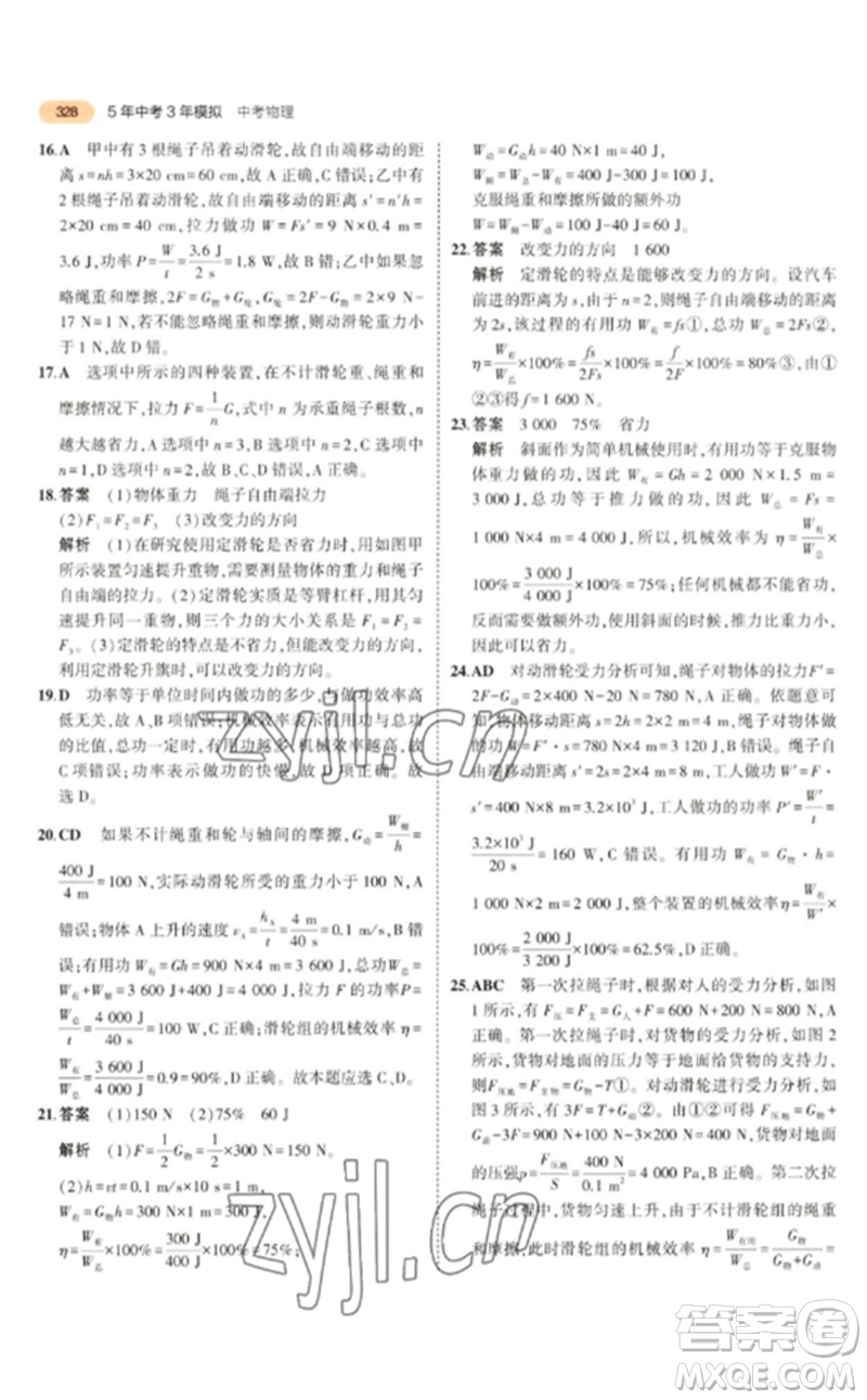 教育科學(xué)出版社2023年5年中考3年模擬九年級物理通用版參考答案