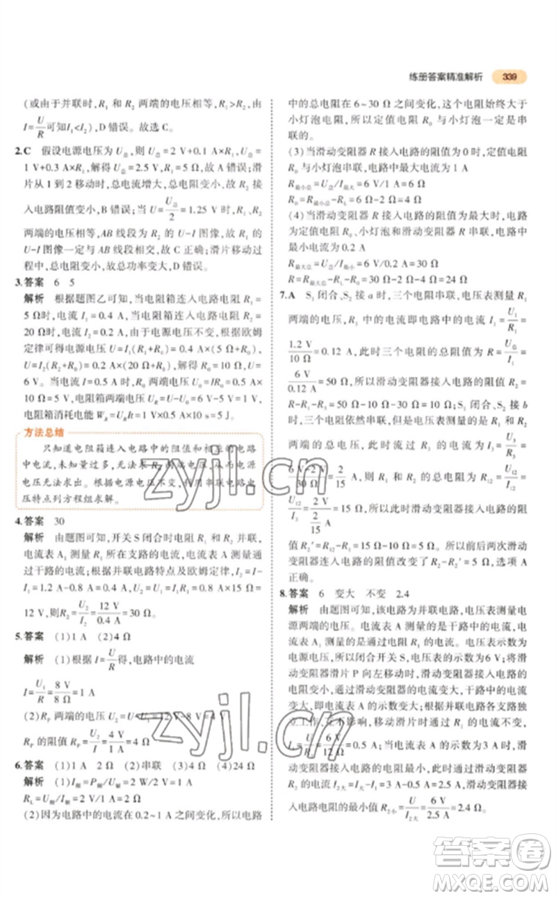 教育科學(xué)出版社2023年5年中考3年模擬九年級物理通用版參考答案