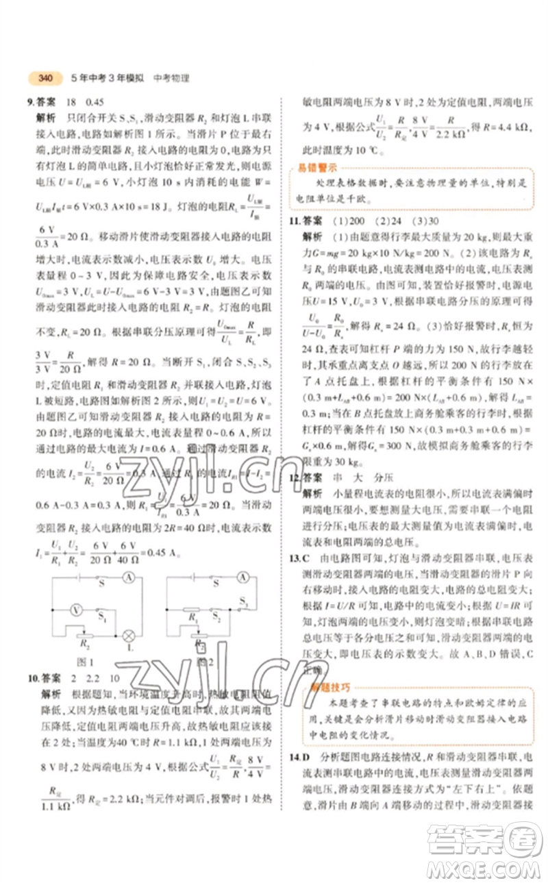 教育科學(xué)出版社2023年5年中考3年模擬九年級物理通用版參考答案