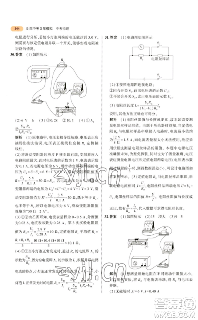 教育科學(xué)出版社2023年5年中考3年模擬九年級物理通用版參考答案