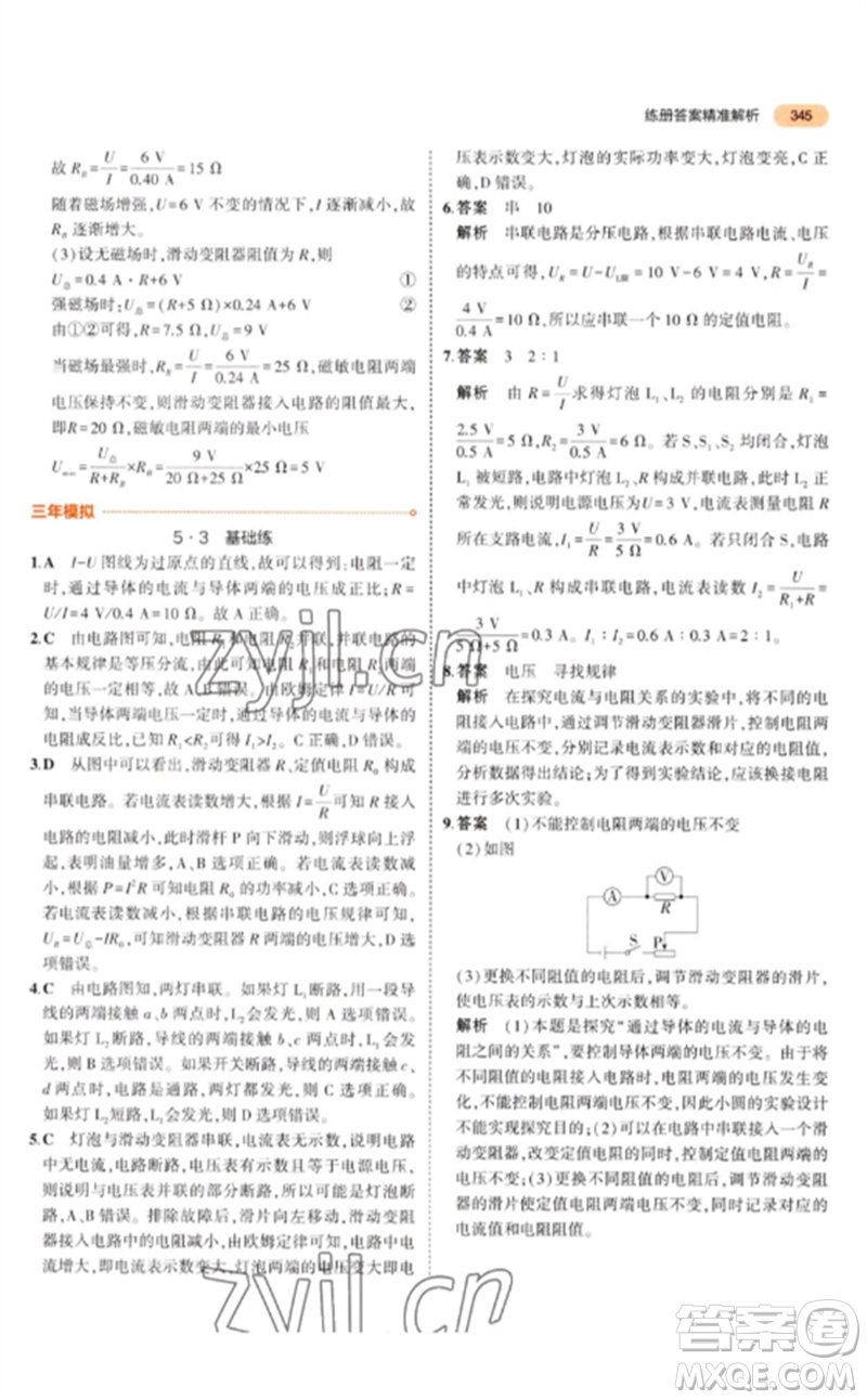 教育科學(xué)出版社2023年5年中考3年模擬九年級物理通用版參考答案