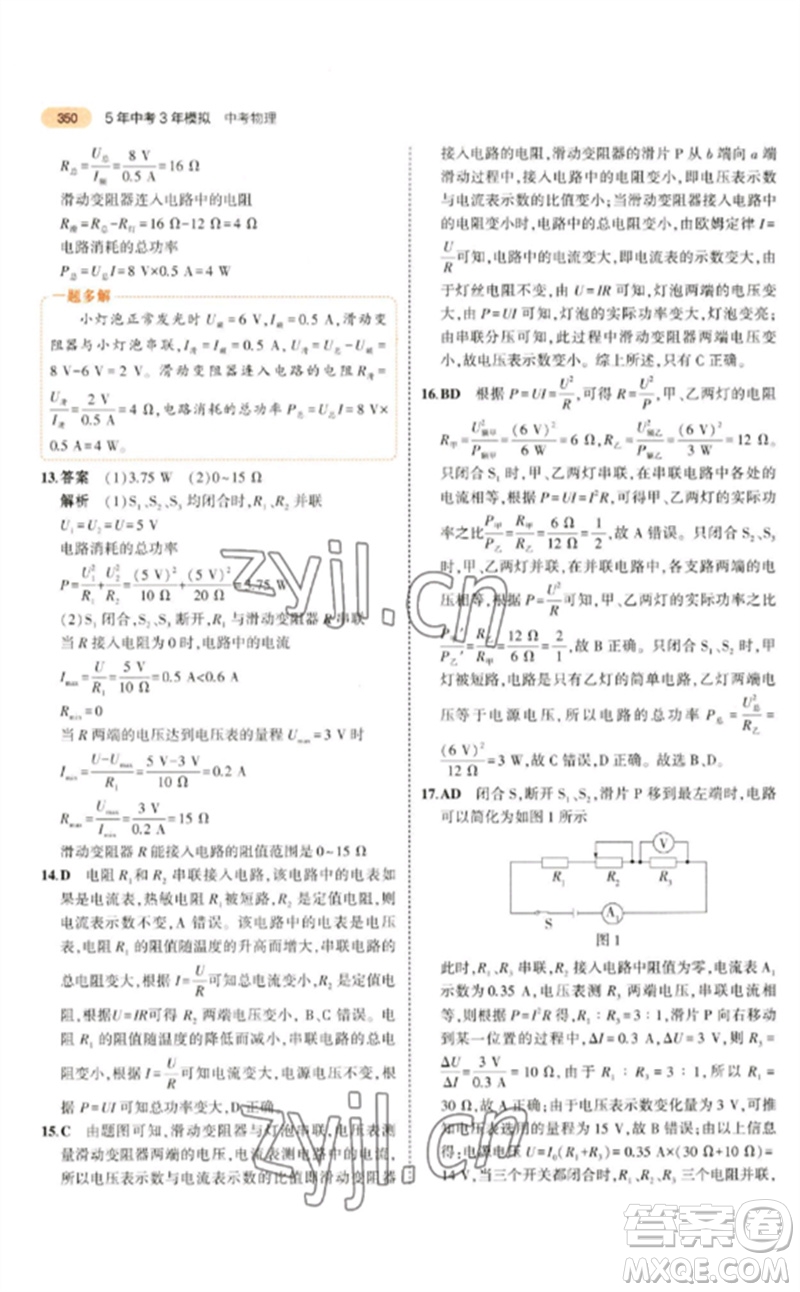 教育科學(xué)出版社2023年5年中考3年模擬九年級物理通用版參考答案