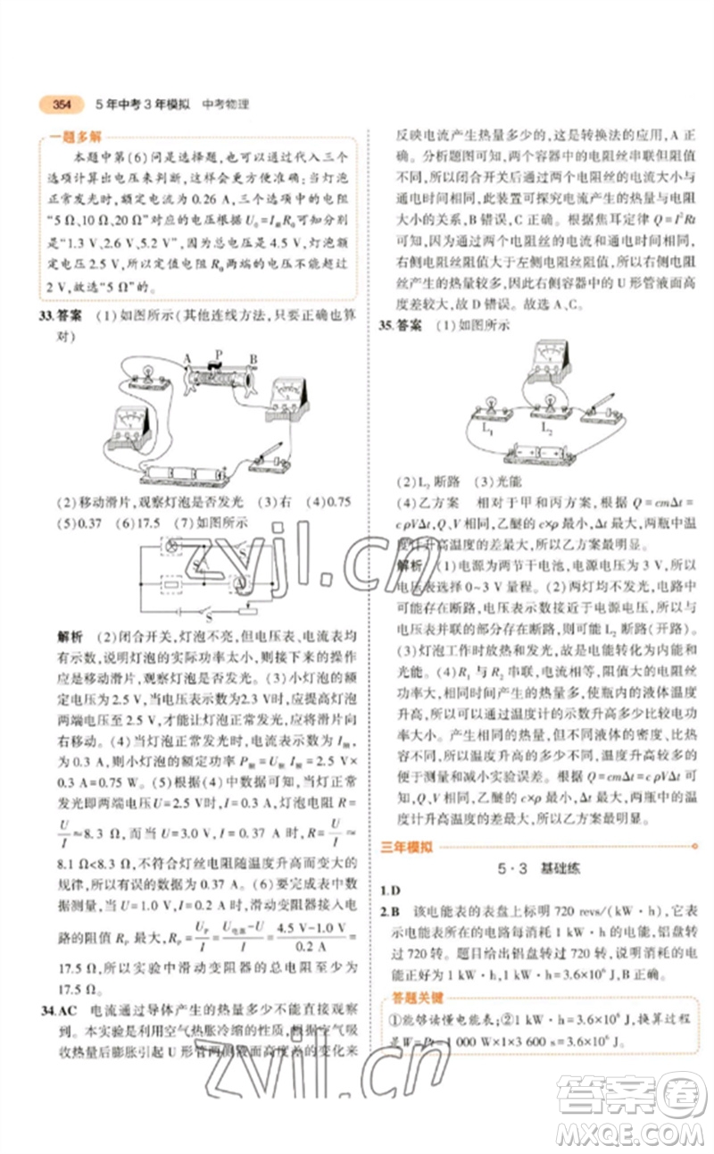 教育科學(xué)出版社2023年5年中考3年模擬九年級物理通用版參考答案