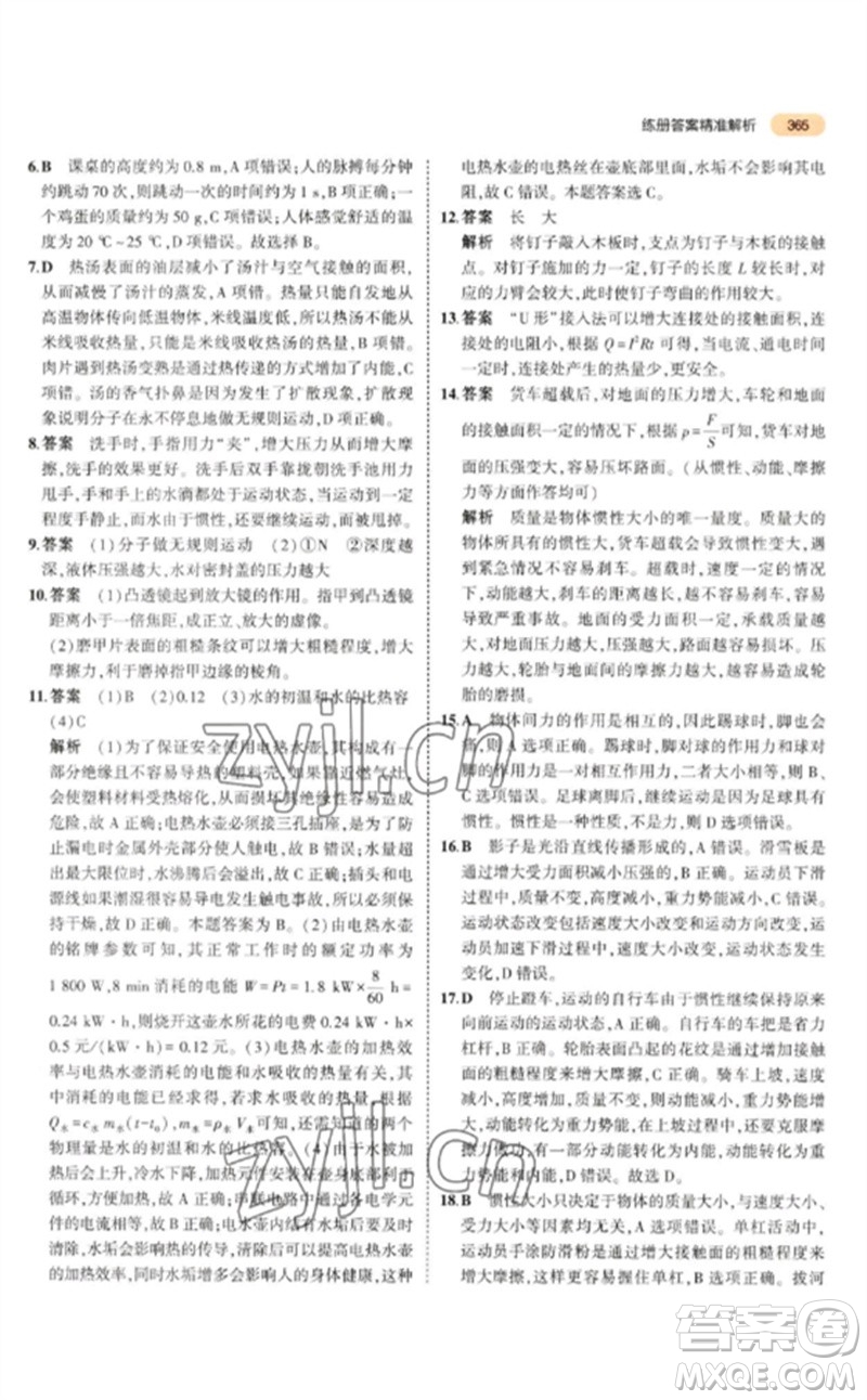 教育科學(xué)出版社2023年5年中考3年模擬九年級物理通用版參考答案