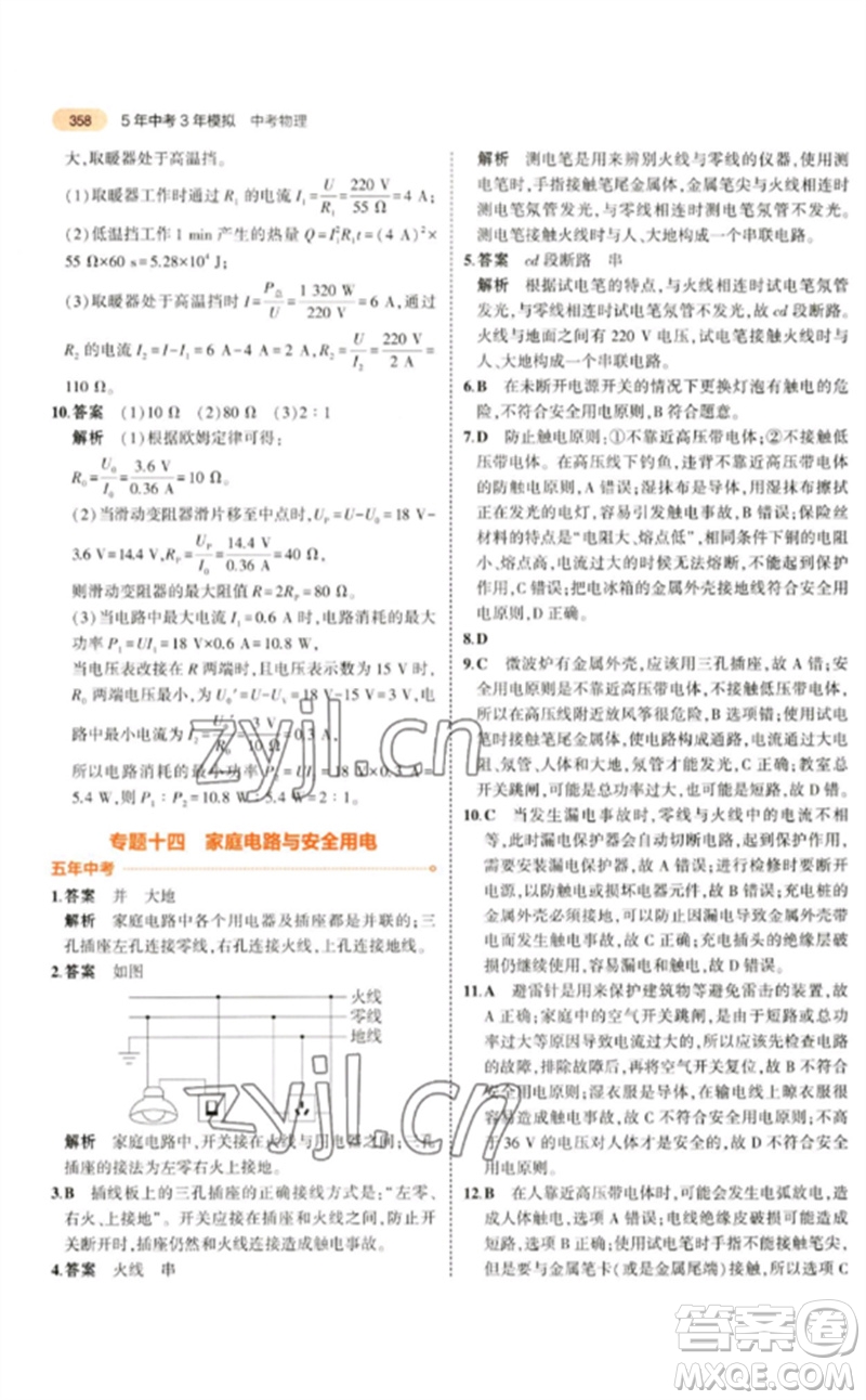 教育科學(xué)出版社2023年5年中考3年模擬九年級物理通用版參考答案