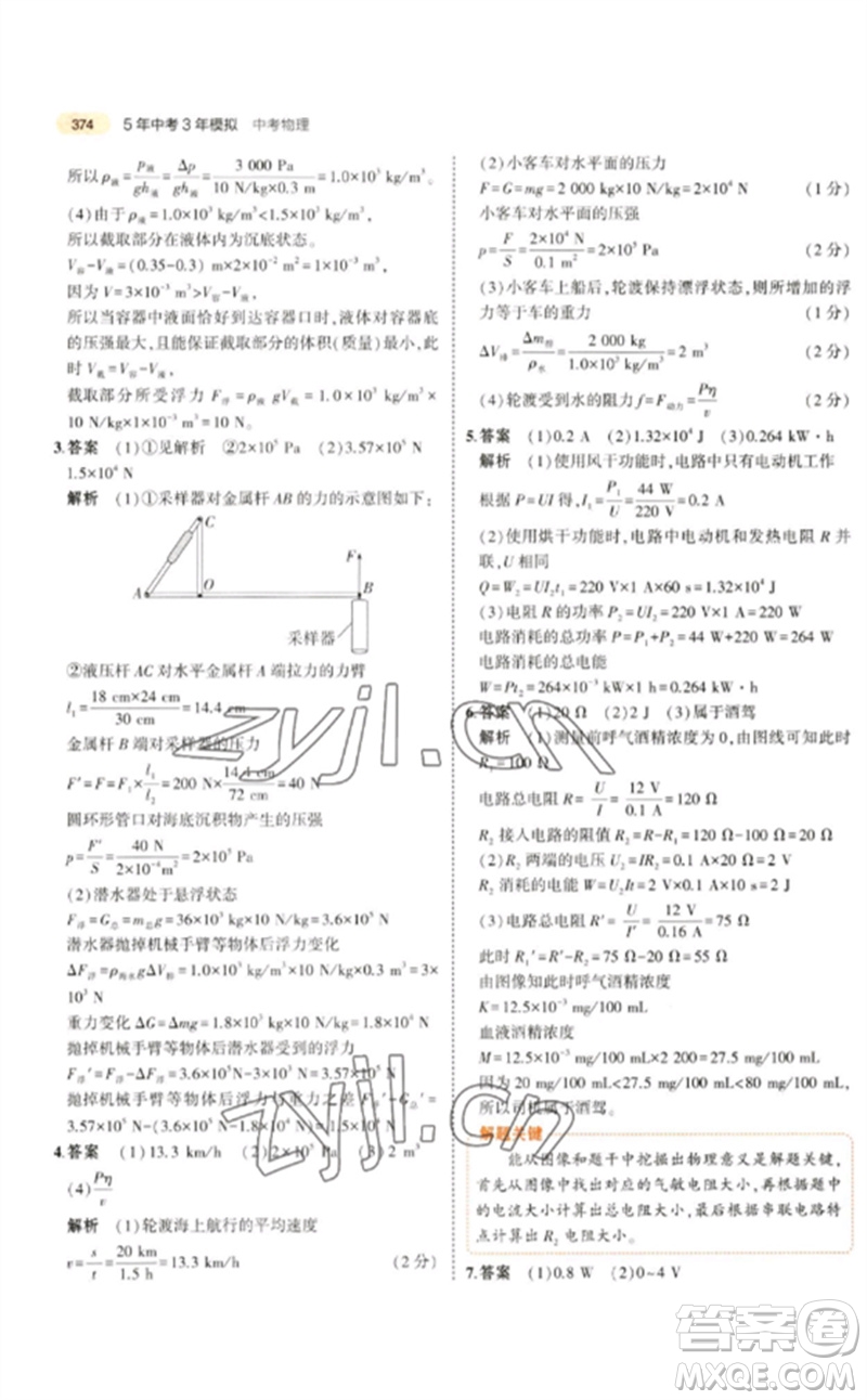 教育科學(xué)出版社2023年5年中考3年模擬九年級物理通用版參考答案