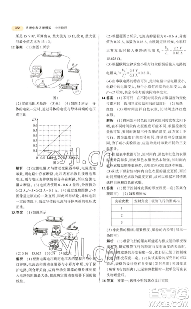 教育科學(xué)出版社2023年5年中考3年模擬九年級物理通用版參考答案